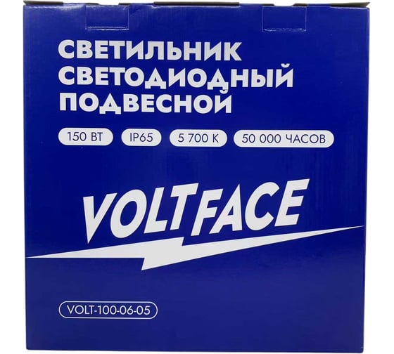 Cветильник cветодиодный подвесной Voltface IP65 150Вт VOLT-100-06-05