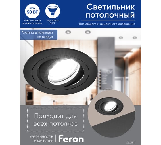 Встраиваемый потолочный светильник FERON DL2811 MR16 G5.3 черный 40528
