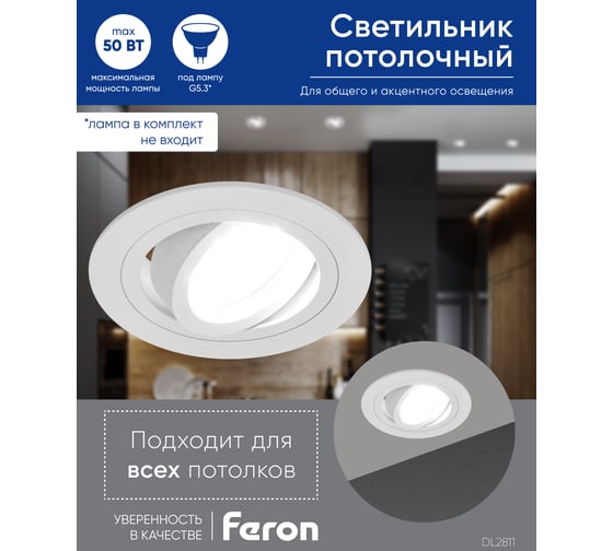 Встраиваемый потолочный светильник FERON DL2811 MR16 G5.3 белый 40527