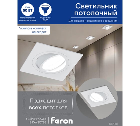 Встраиваемый потолочный светильник FERON DL2801 MR16 G5.3 белый 40525