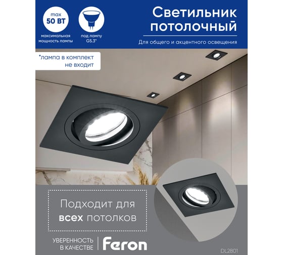 Встраиваемый потолочный светильник FERON DL2801 MR16 G5.3 черный 40526