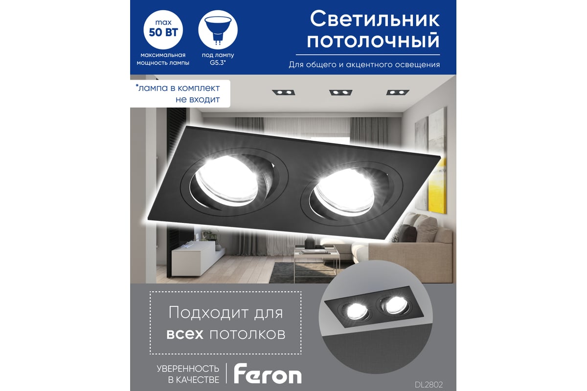 Встраиваемый потолочный светильник FERON DL2802 MR16 G5.3 черный 40530 -  выгодная цена, отзывы, характеристики, фото - купить в Москве и РФ