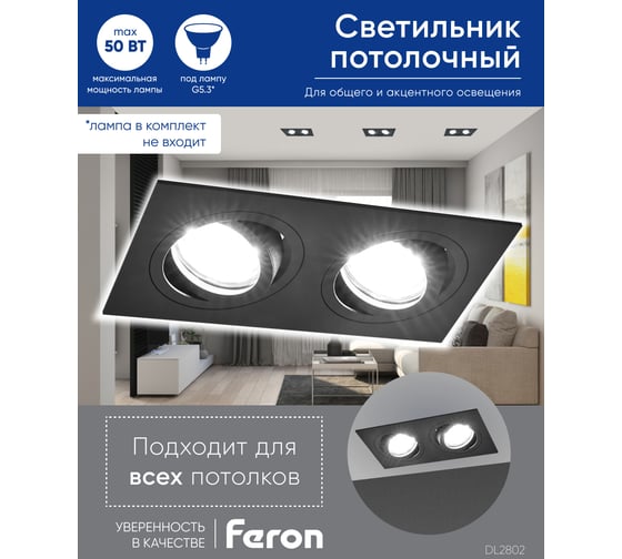 Встраиваемый потолочный светильник FERON DL2802 MR16 G5.3 черный 40530