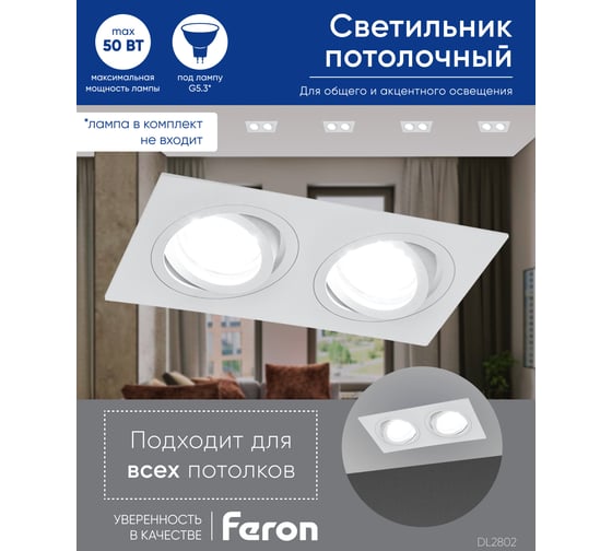 Встраиваемый потолочный светильник FERON DL2802 MR16 G5.3 белый 40529