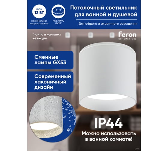 Светильник для натяжных потолков для ванной комнаты FERON HL363 12W, 230V, GX53, белый, 41998