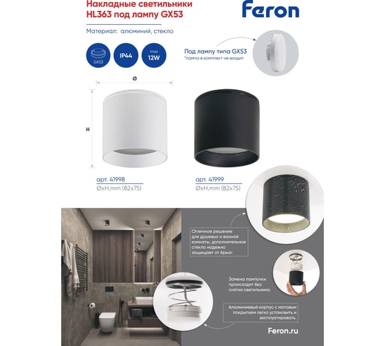 Светильник для натяжных потолков для ванной комнаты FERON HL363 12W, 230V, GX53, черный, 41999