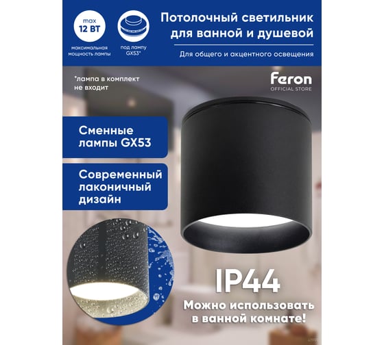 Светильник для натяжных потолков для ванной комнаты FERON HL363 12W, 230V, GX53, черный, 41999
