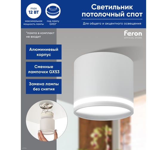 Светильник для натяжных потолков FERON HL362 12W, 230V, GX53, белый 41996