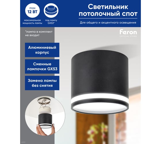 Светильник для натяжных потолков FERON HL362 12W, 230V, GX53, черный, 41997