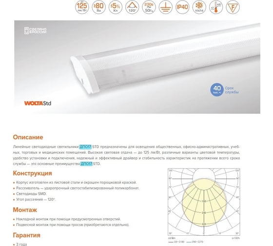 Светодиодный линейный светильник Wolta STD LED 36Вт, 4000К, IP40, прозрачный ДПО17-36-002-4К