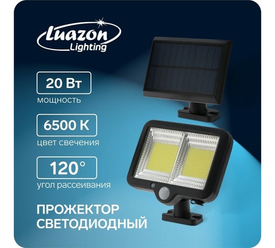 Светодиодный прожектор СИМАЛЕНД на выносной солнечной батарее 20 Вт, 2хCOB LED, 6500К 5396857