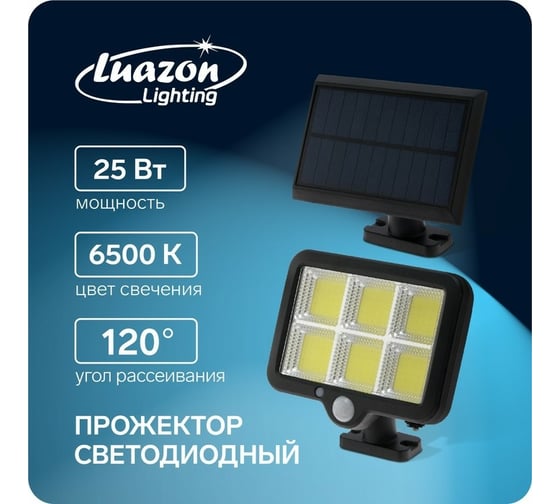 Светодиодный прожектор СИМАЛЕНД на выносной солнечной батарее 25 Вт, 6хCOB LED, 6500К 5396858