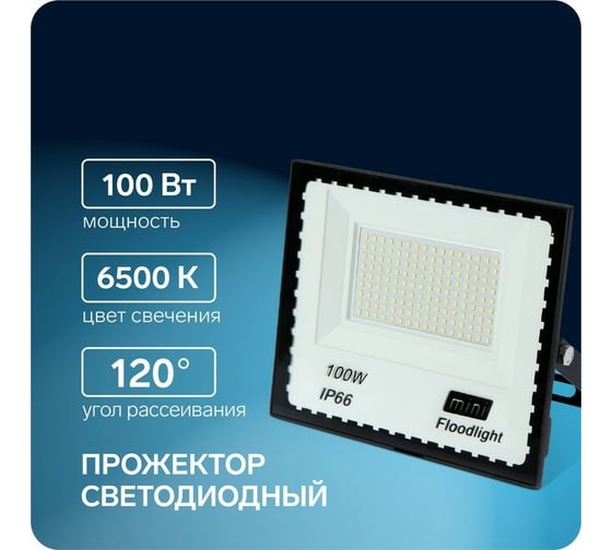 Светодиодный прожектор СИМАЛЕНД, 100 Вт, 7700 Лм, 6500К, IP66, 220V 5116963