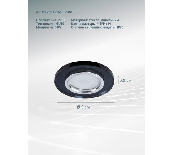 Потолочный светильник ARTE LAMP A2166PL-1BK