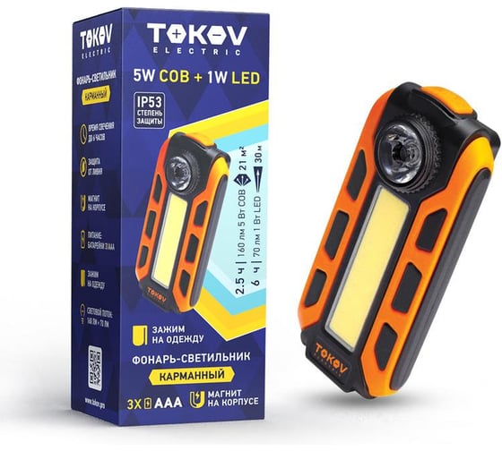 Фонарь-брелок на батарейках TOKOV ELECTRIC АААх3 оранжевый-черный TKE-BF-B-03