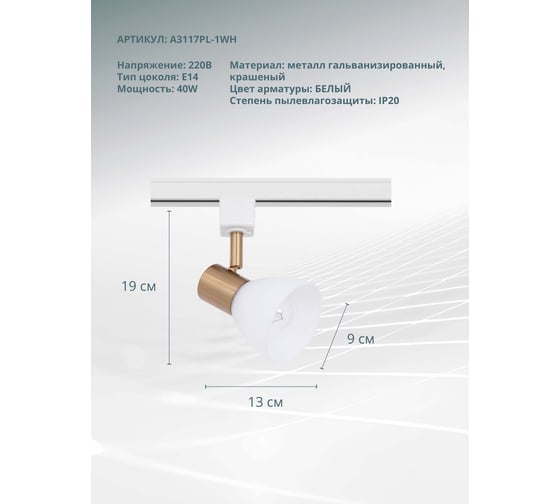 Потолочный светильник ARTE LAMP A3117PL-1WH