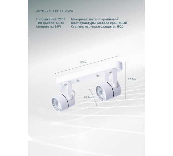 Потолочный светильник ARTE LAMP A1311PL-2WH