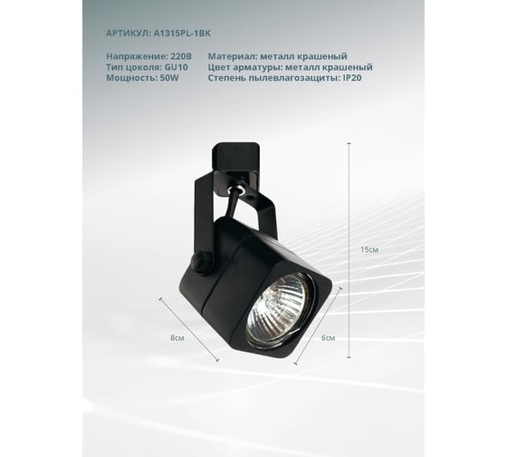 Потолочный светильник ARTE LAMP A1315PL-1BK