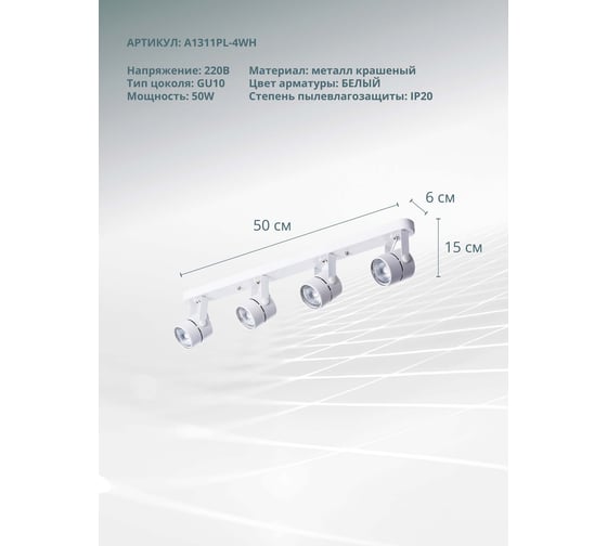 Потолочный светильник ARTE LAMP A1311PL-4WH