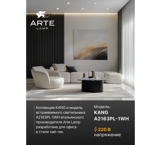 Потолочный светильник ARTE LAMP A2163PL-1WH