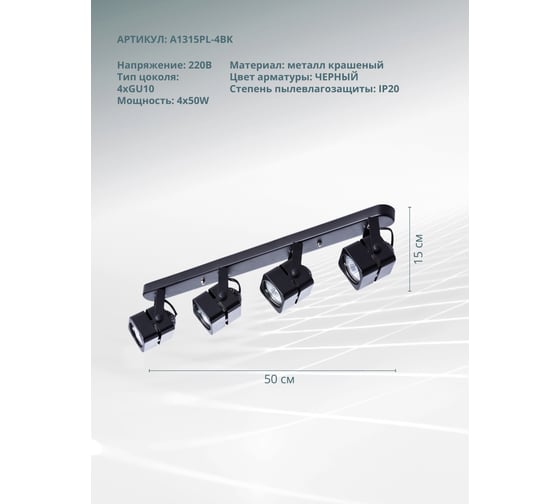 Потолочный светильник ARTE LAMP A1315PL-4BK