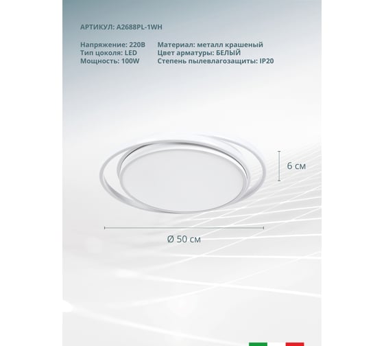 Потолочный светильник ARTE LAMP A2688PL-1WH