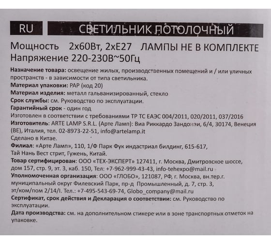 Потолочный светильник ARTE LAMP A6047PL-2WH