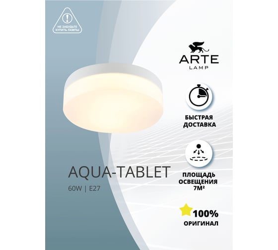 Потолочный светильник ARTE LAMP A6047PL-3WH