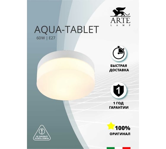 Потолочный светильник ARTE LAMP A6047PL-1WH