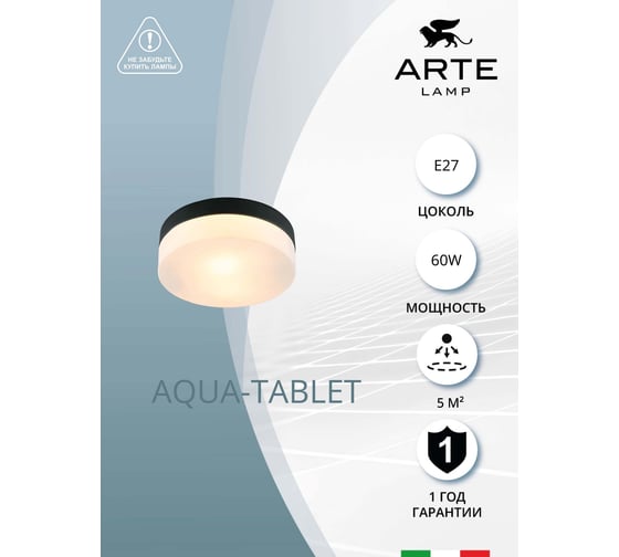 Потолочный светильник ARTE LAMP A6047PL-2BK