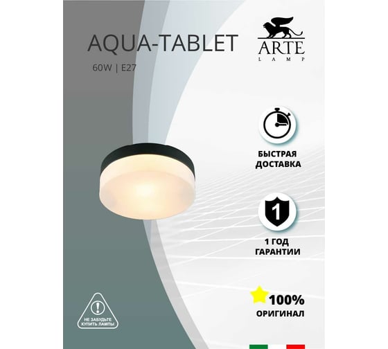 Потолочный светильник ARTE LAMP A6047PL-2BK