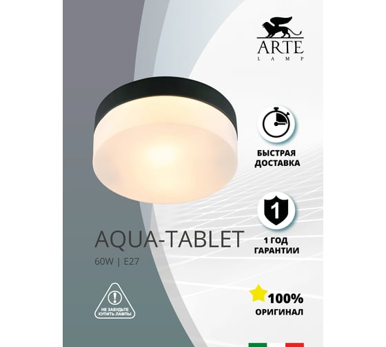 Потолочный светильник ARTE LAMP A6047PL-1BK