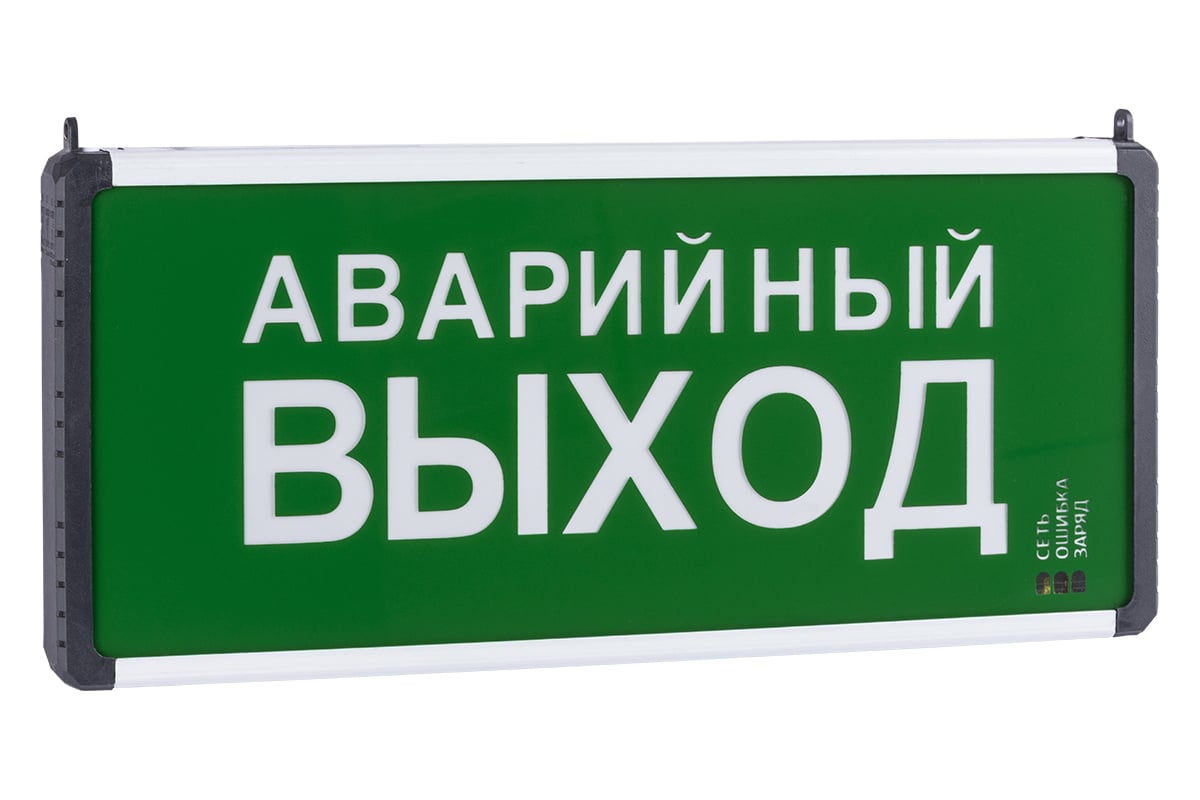 Аварийный выход газа. Аварийный выход. Аварийный светильник выход. Аварийный выход фото. Аварийный светодиодный ССА парковки.