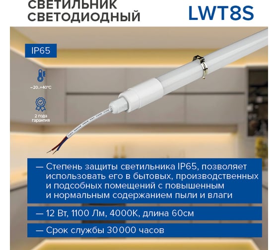 Светодиодный светильник Lumin'arte 12Вт, 4000К Дневной свет, IP65, Матовый LWT8S-12W/03
