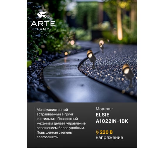 Уличный светильник ARTE LAMP A1022IN-1BK