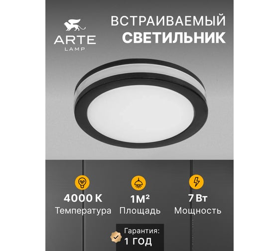 Потолочный светильник ARTE LAMP A8430PL-1BK