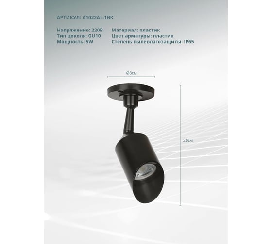 Уличный светильник ARTE LAMP A1022AL-1BK