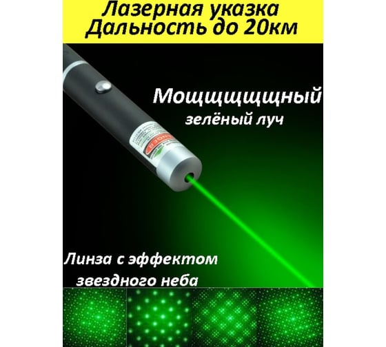 Лазерная указка Beroma Зеленый свет 07700027