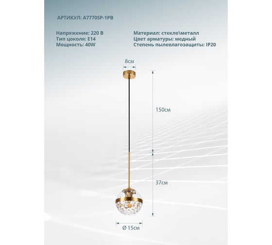Подвесная люстра ARTE LAMP A7770SP-1PB