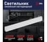 Линейный светодиодный светильник ЭРА LLED-01-12W-4000-E 12Вт 4000К L874мм Б0052721 12
