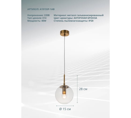 Подвесной светильник ARTE LAMP A1915SP-1AB