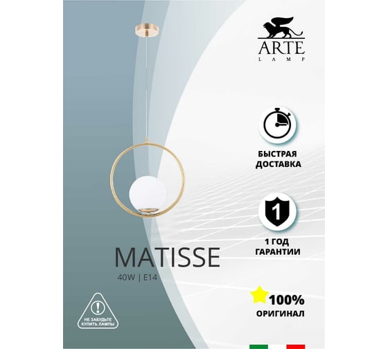 Подвесной светильник ARTE LAMP A7741SP-1AB