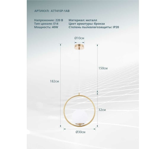 Подвесной светильник ARTE LAMP A7741SP-1AB