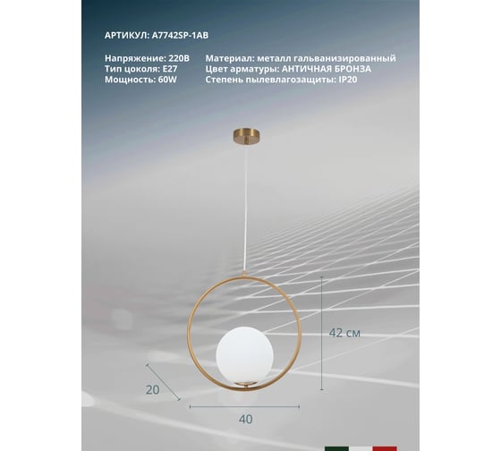 Подвесной светильник ARTE LAMP A7742SP-1AB