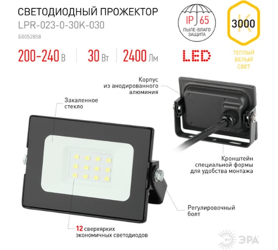 Светодиодный уличный прожектор ЭРА LPR-023-0-30K-030 30Вт 3000K 2400Лм 103x99x23,5 Б0052858