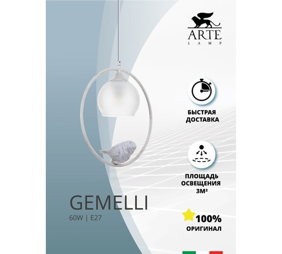 Подвесной светильник ARTE LAMP A2150SP-1WG