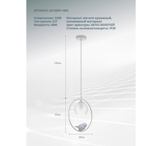 Подвесной светильник ARTE LAMP A2150SP-1WG