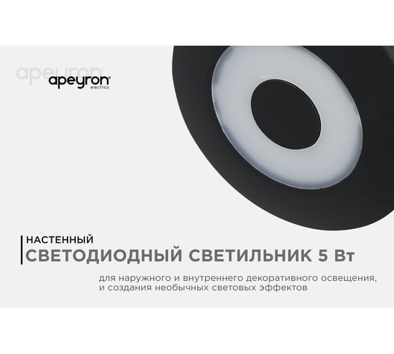 Садово-парковый светильник Apeyron светодиод, декоративный, настенный, 5Вт, 380Лм, 3000К, IP54, черный 31-07
