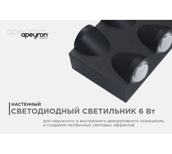 Садово-парковый светильник Apeyron светодиодный, декоративный, настенный, 6Вт, 480Лм, 3000К, IP54, черный 31-03