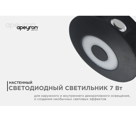 Садово-парковый светильник Apeyron светодиодный, декоративный, настенный, 7Вт, 530Лм, 3000К, IP54,черный 31-08